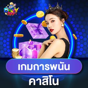 disney777 เกมการพนัน คาสิโน